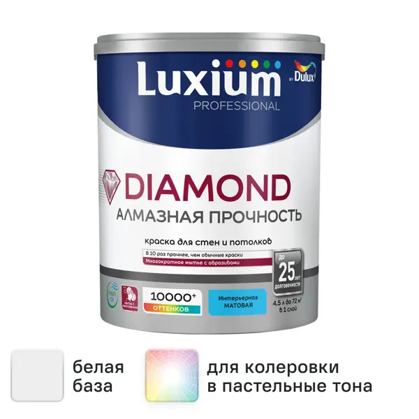 Краска для стен и потолков моющаяся Dulux Diamond матовая цвет белый база BW 4.5 л