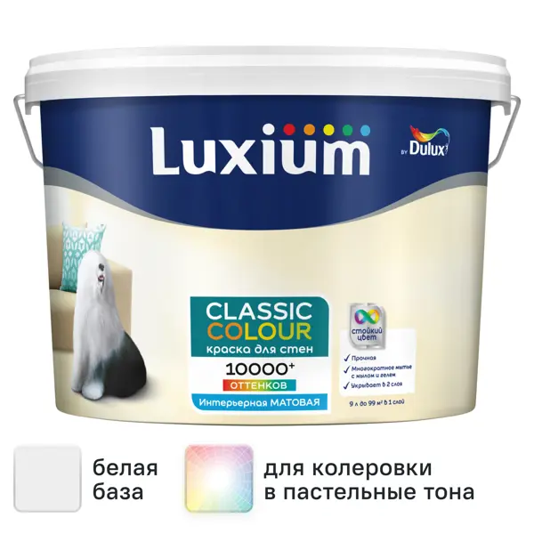 Краска для стен и потолков моющаяся Dulux Classic Colour матовая цвет белый база BW 9 л