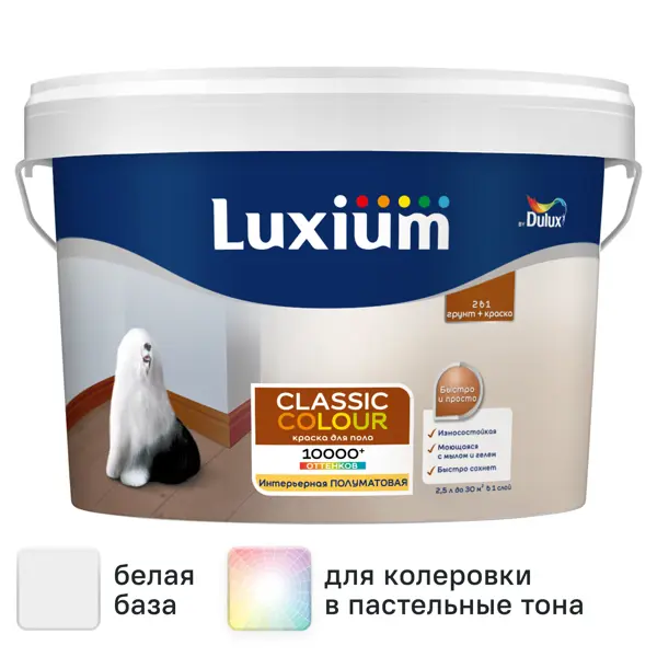 Краска для пола моющаяся Dulux Classic Colour полуматовая цвет белый база BW 2.5 л