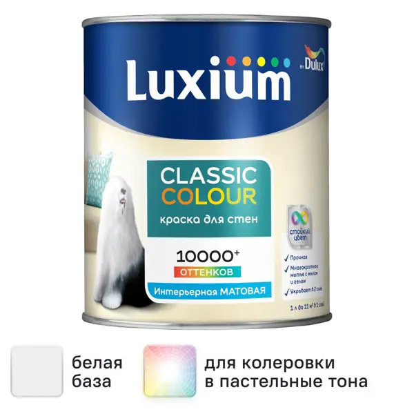 Краска для стен и потолков моющаяся Dulux Classic Colour матовая цвет белый база BW 1 л
