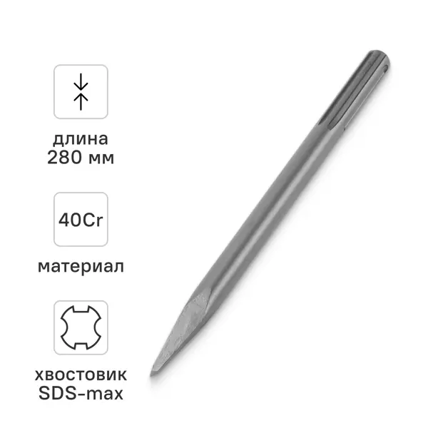 Зубило SDS-max Rage 558280 280 мм