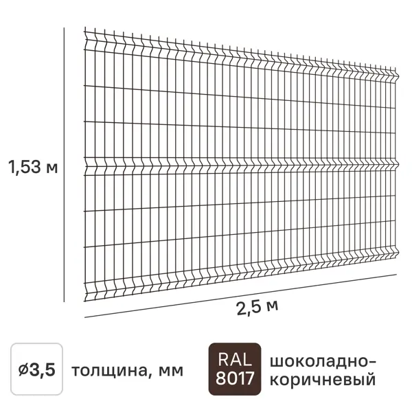 3D панель для забора GRIDER 2.5x1.53 м RAL 8017 коричневый