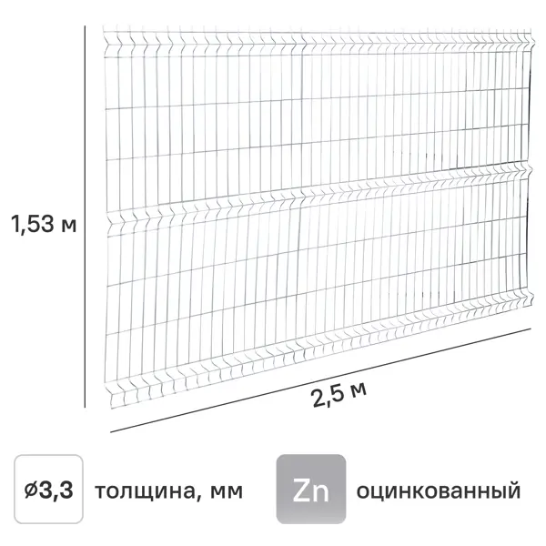 3D панель для забора GRIDER 2.5x1.53 м оцинкованный