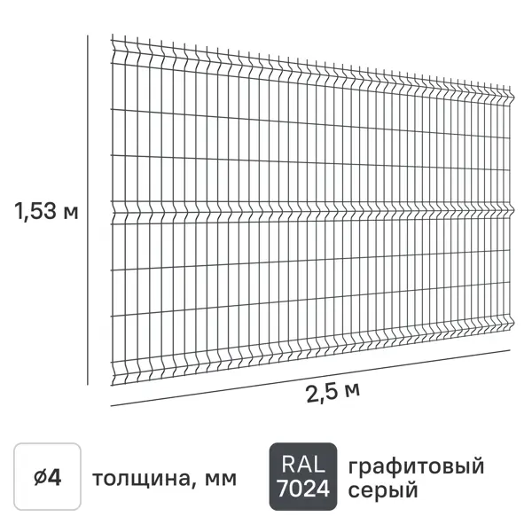 3D панель для забора 1.53x2.5 м полиэстр RAL 7024 графит