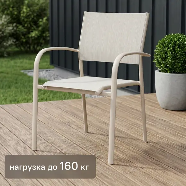 Стул садовый BEGINIA Lazo 56.5x57x85 см сталь бежевый