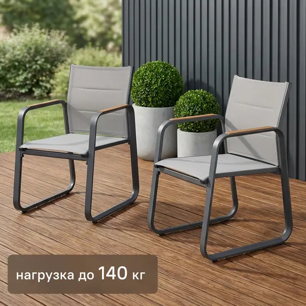 Комплект стульев садовых BEGINIA Aldan 55x62x86 см алюминий серый 2 шт