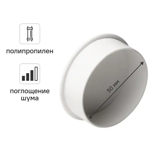 Заглушка канализационная внутренняя малошумная MONLID D50 мм полипропилен