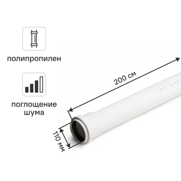 Труба внутренняя канализационная малошумная MONLID 110x3.4 мм 2 м полипропилен