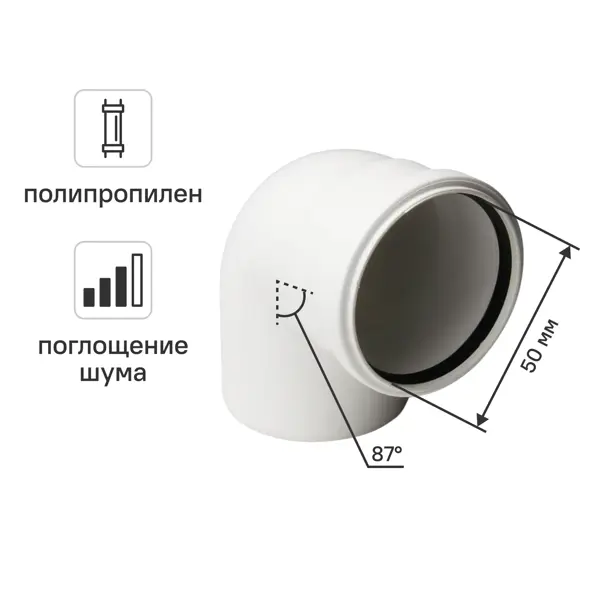 Отвод для внутренней канализации 87° малошумный MONLID D50 мм полипропилен