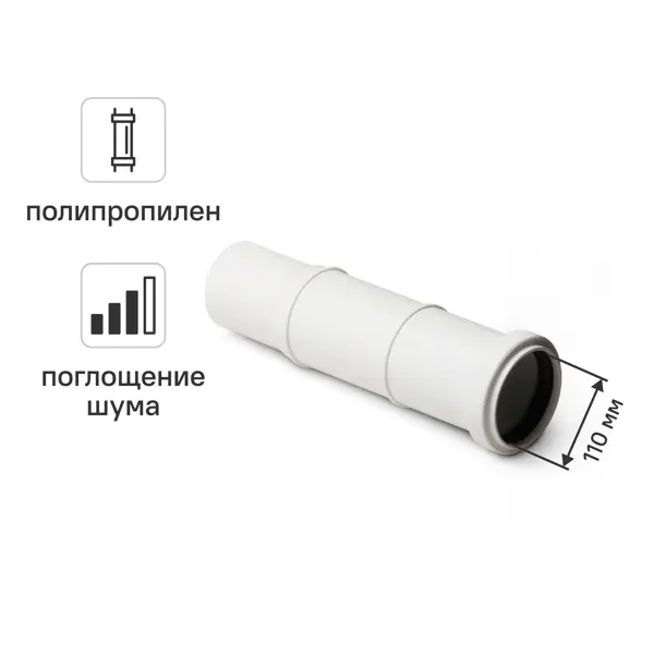 Патрубок компенсационный внутренней канализации малошумный MONLID D110 мм полипропилен