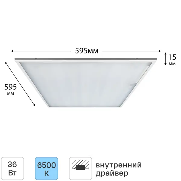 Светодиодная панель Онлайт 36 Вт 595x595 мм опал 6500 К IP20