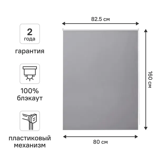 Рулонная штора блэкаут KREAFORTA Vorga 80x160 см серая