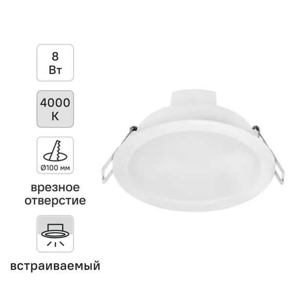 Светильник точечный LED встраиваемый Osram Ret 760LM отверстие 100мм 8 Вт нейтральный белый свет цвет белый