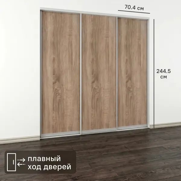 Дверь-купе KONSENSA 244.5x70.4 см МДФ цвет дуб сонома профиль матовое серебро