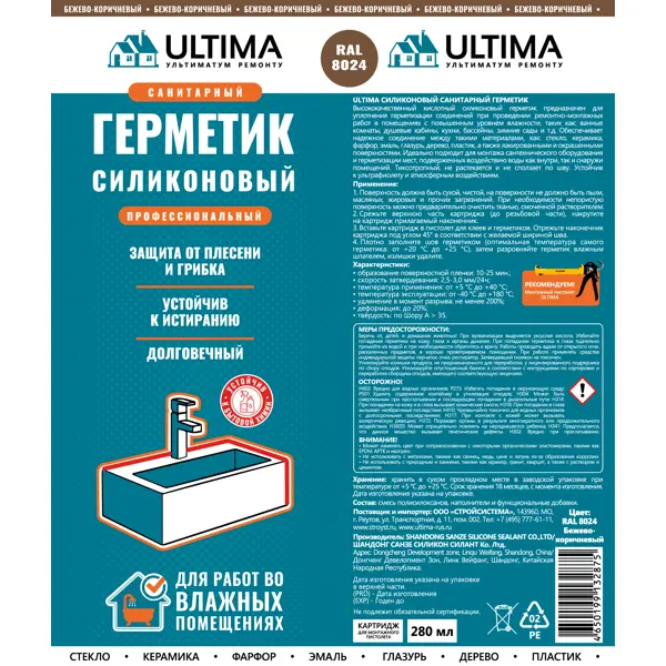 Герметик силиконовый санитарный Ultima цвет бежево-коричневый 280 мл