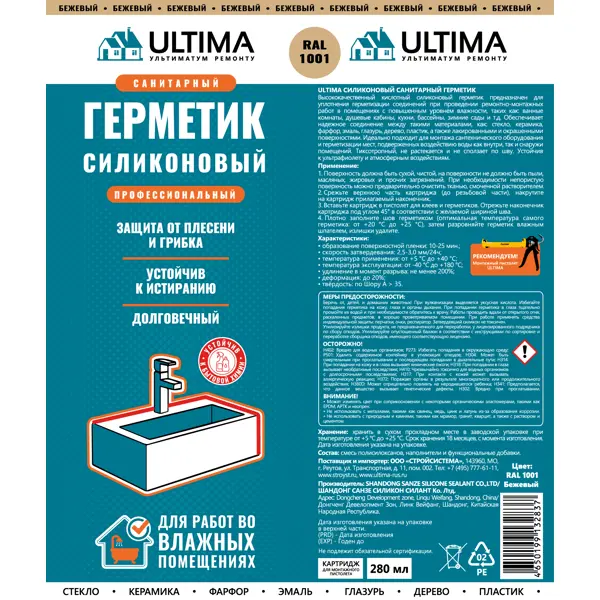 Герметик силиконовый санитарный Ultima цвет бежевый 280 мл