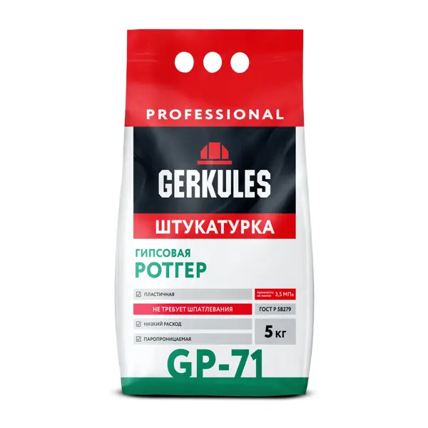 Штукатурка гипсовая Gerkules Ротгер GP-71 Pro 5 кг