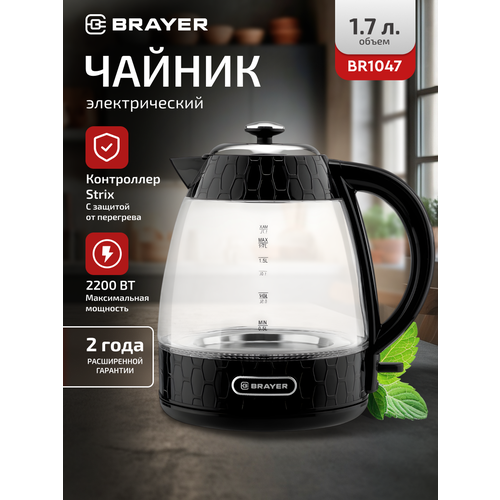 Чайник электрический 2200 Вт 1.7 л BRAYER BR1047