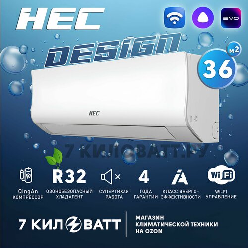 Сплит-система HEC(Haier) HEC-12HRE03/R3-W до 36 кв. м. Wi-Fi встроен