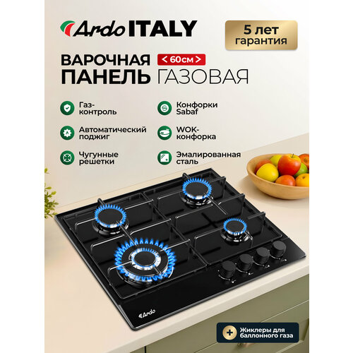 Газовая варочная панель Ardo MH63G1WMB2 60 см
