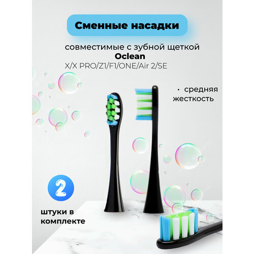 Сменные насадки для зубной щетки Oclean X / X PRO / Z1 / F1 / One / Air 2 / SE черный 2шт