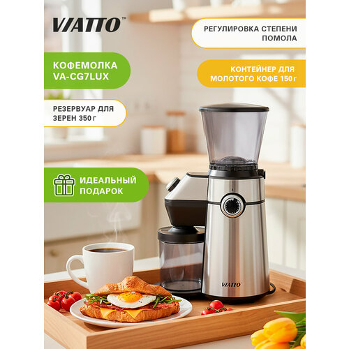 Кофемолка жерновая Viatto VA-CG7LUX. Кофемолка электрическая профессиональная. Мельница для кофейных зёрен с регулировкой степени помола