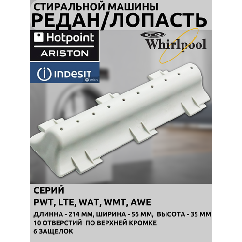 Редан/лопасть барабана) без груза для стиральных машин Whirlpool