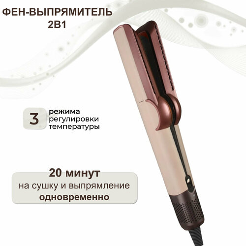 Профессиональный Фен выпрямитель для волос