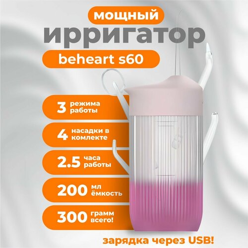 Ирригатор BEHEART Xiaomi S60