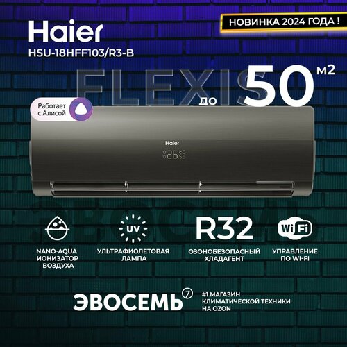 Сплит-система Haier Flexis HSU-18HFF103/R3-B