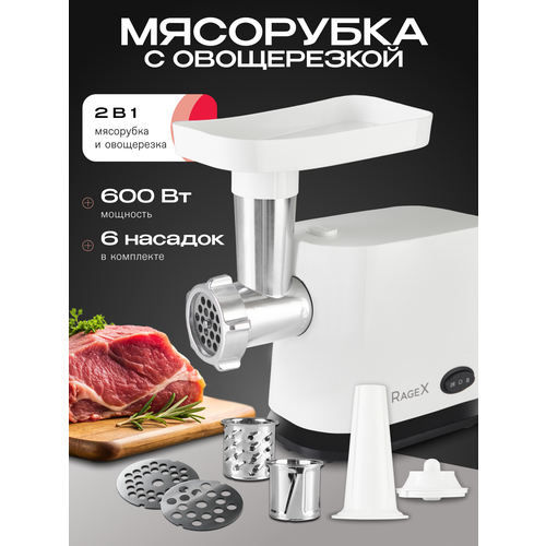 Электрическая мясорубка с овощерезкой