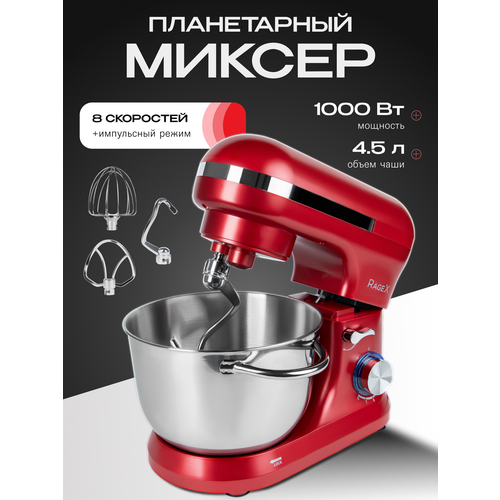 Планетарный миксер 3 в 1