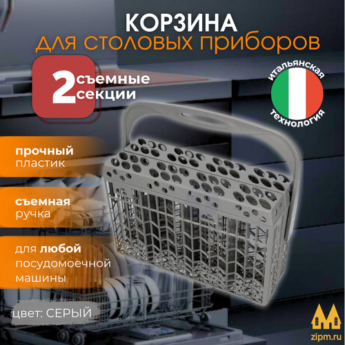 Корзина столовых приборов для посудомоечной машины Gorenje (Горенье) - 244523