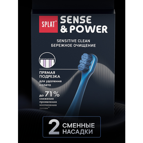 Набор сменных насадок для электрической звуковой зубной щетки SPLAT Sense&Power