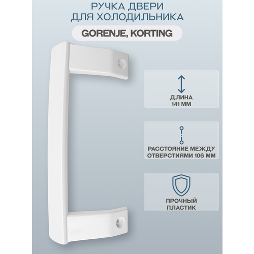 Ручка двери для холодильника Gorenje