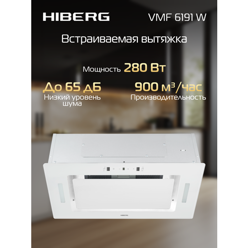Вытяжка HIBERG VMF 6191 W
