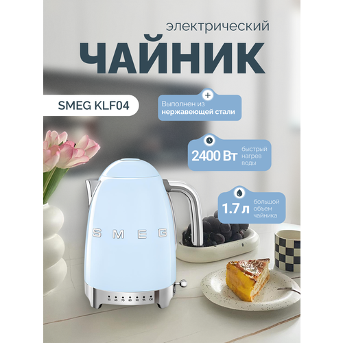 Чайник электрический Smeg KLF04
