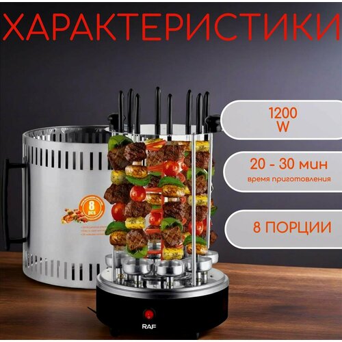 Электрошашлычница для приготовления сочных шашлыков с 8 шампурами