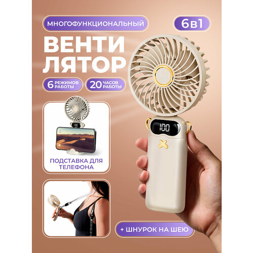 Ручной портативный мини вентилятор с 6-ю режимами скорости и подставкой под смартфон