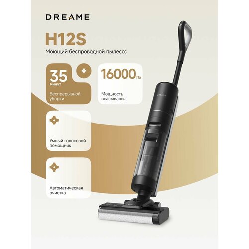 Беспроводной пылесос Dreame Wet and Dry Vacuum H12S Black/ 35 мин. автономной работы / черный