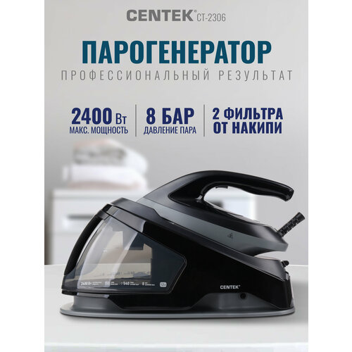 Парогенератор для глажки CENTEK CT-2306: 2400Вт