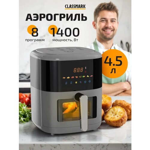 Аэрогриль электрический Classmark аэрофритюрница для дома