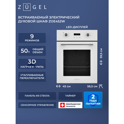 Духовой шкаф электрический ZUGEL ZOE452W