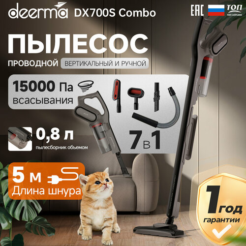 Пылесос Deerma Vacuum Cleaner DX700S Combo