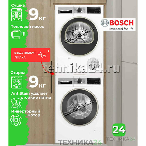 Bosch комплект для установки в колонну Стиральная машина WGA24400ME + Сушильная машина с тепловым насосом WQG1420AME + Соединительный элемент c выдвижной полкой