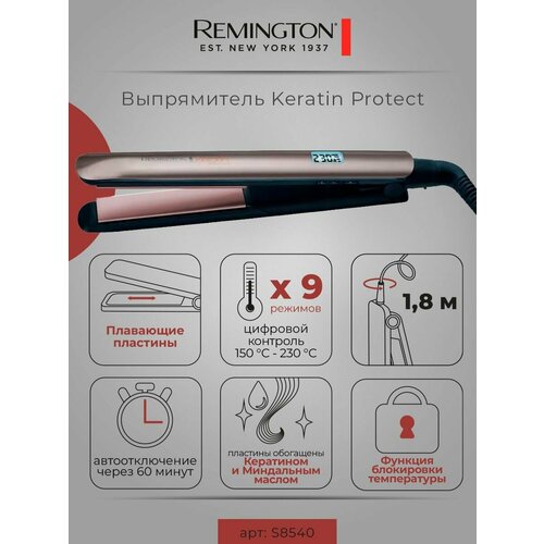 Выпрямитель Remington KERATIN PROTECT S8540