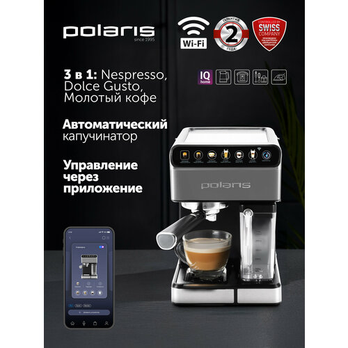 Кофеварка рожковая Polaris PCM 1540 Wi-Fi IQ Home капсульная и с капучинатором