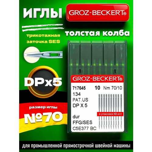 DPx5 №70 иглы для промышленной швейной машины/ для трикотажа/ Groz-Beckert