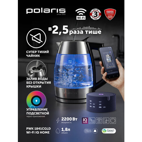 Чайник электрический Polaris PWK 1841CGLD WI-FI IQ Home стеклянный тихий 1.8 л