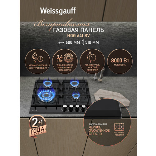 Варочная панель Weissgauff HGG 641 BV WOK-конфорка